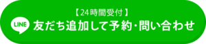 きりん接骨鍼灸院、ＬＩＮＥ登録