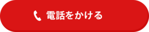 きりん接骨鍼灸院、電話