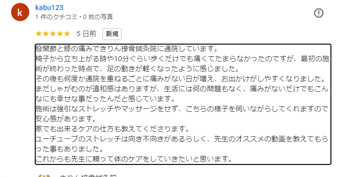 きりん接骨鍼灸院　尼崎市南武庫之荘　口コミ