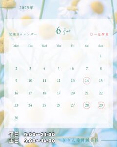 尼崎市南武庫之荘のきりん接骨鍼灸院の休業日