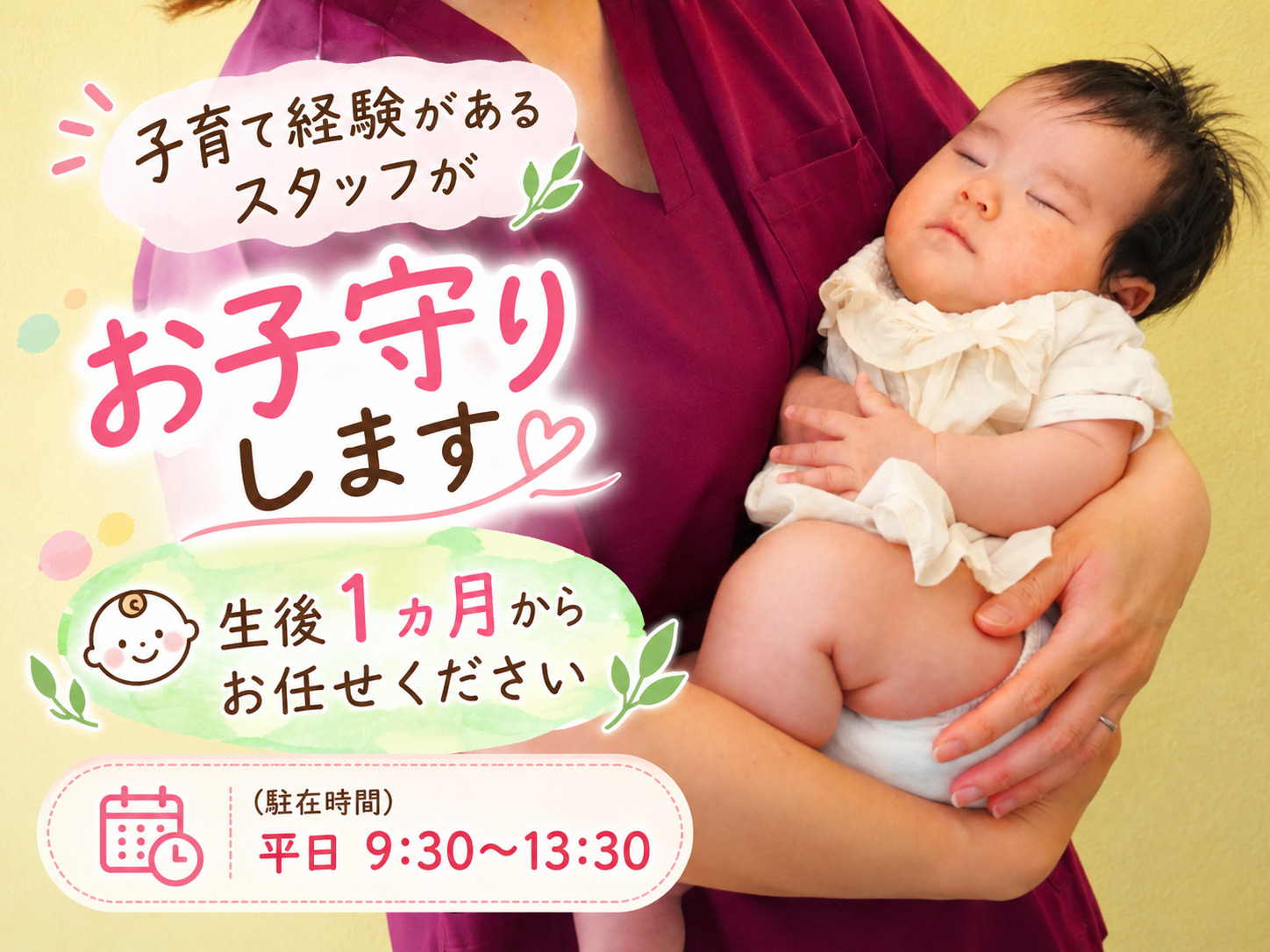 尼崎・武庫之荘のきりん接骨鍼灸院。お子様連れ大歓迎。生後1ヵ月から託児可能